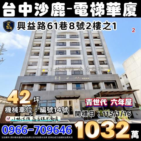 北屯法拍屋安順東十街32號1樓店面近四維國小捷運站旅順公園