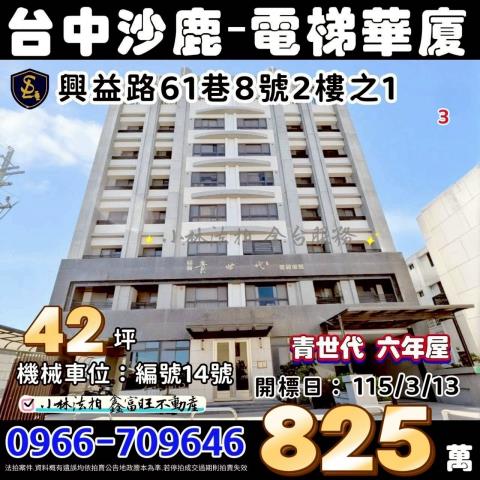 台中市北屯區安順東十街32號12樓台中法拍代標中捷四維國小
