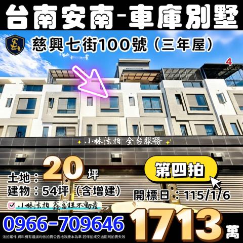 臺南市永康區勝利街113巷21號台南透天永康法拍屋代標