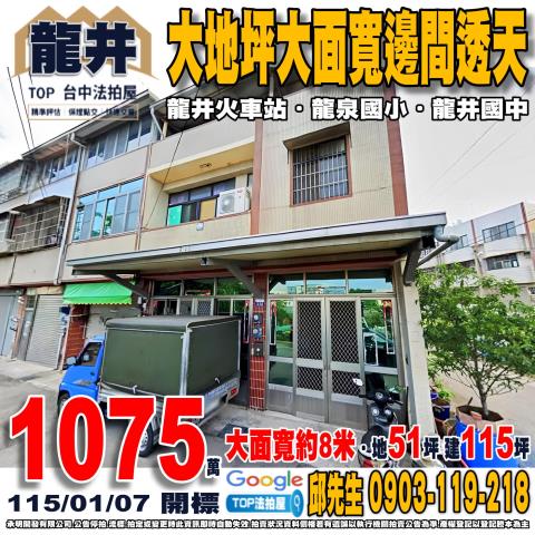 台中市東勢區石城街766號台中法拍屋代標石城國小大地坪透天