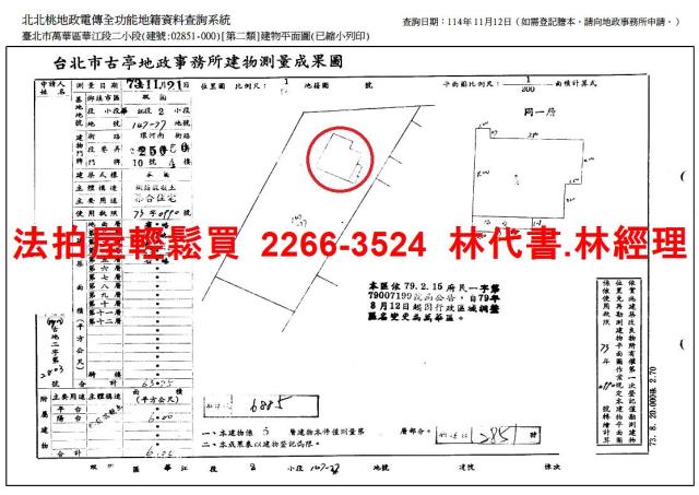 萬華法拍屋拍賣-10