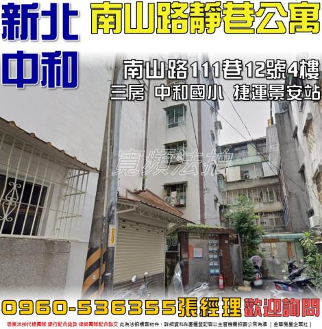 新北中和法拍法拍屋-0