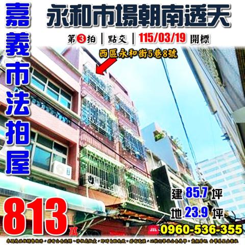 嘉義市東區軍輝路259號