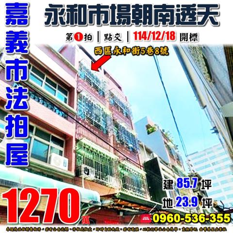 嘉義法拍法拍屋-0