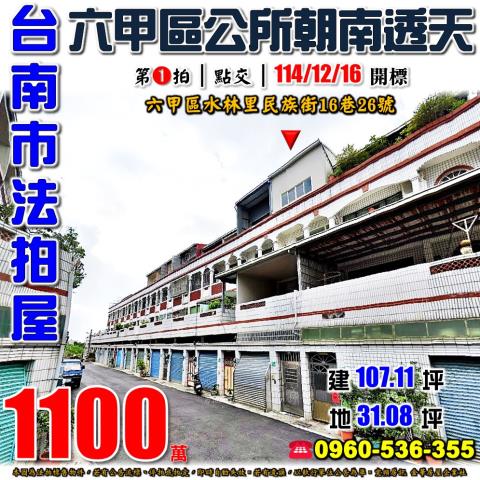 台南市新營區民權路41巷7號台中法拍代標新營高中邊間透天