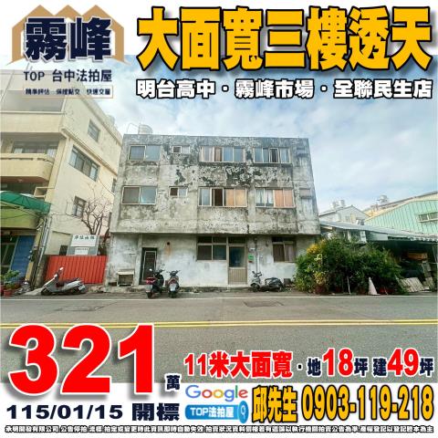 霧峰法拍屋成功路150號大面寬低總價透天近明台高中霧峰國小