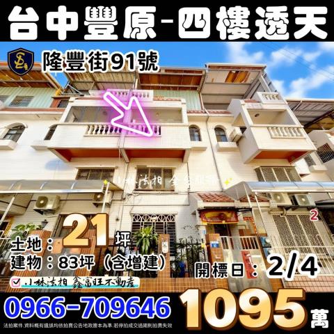 台中市沙鹿區保成路198巷5號前院停車三樓別墅陽光加州