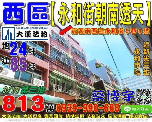 嘉義市東區軍輝路259號法拍屋社區透天別墅近後庄商圈吳鳳南路