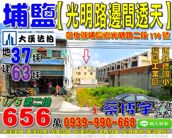 彰化北斗法拍屋復興路377巷25號邊間透天近北斗國中小家商