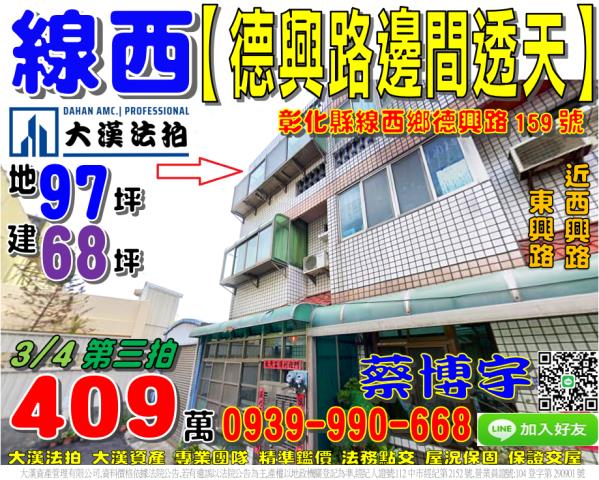 線西法拍屋德興路透天