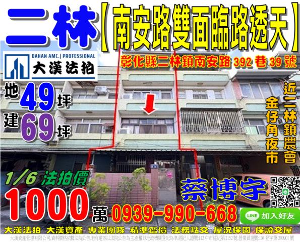 彰化田中法拍屋興工路三層樓透天田中車站田中國小