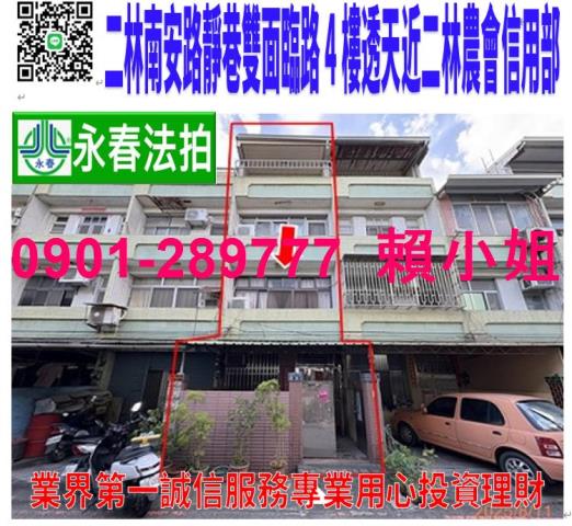 彰化二林法拍屋大地坪雙林路透天中正國小二林基督教醫院二林商圈