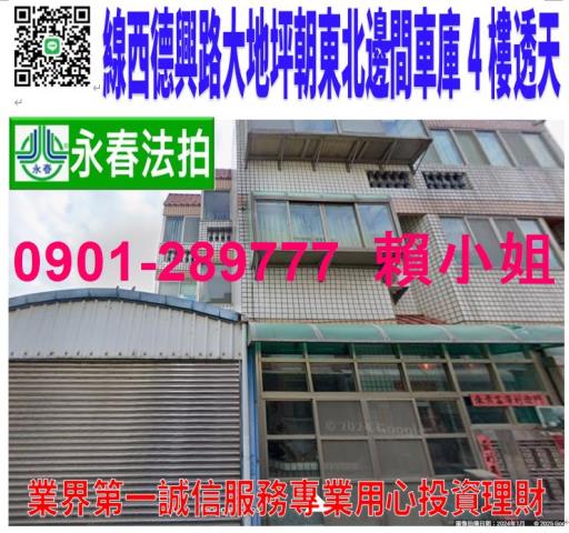 線西鄉德興路159號法拍屋邊間車庫透天近西興路東興路