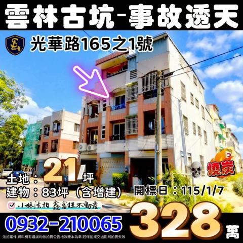 雲林古坑法拍屋法拍-0