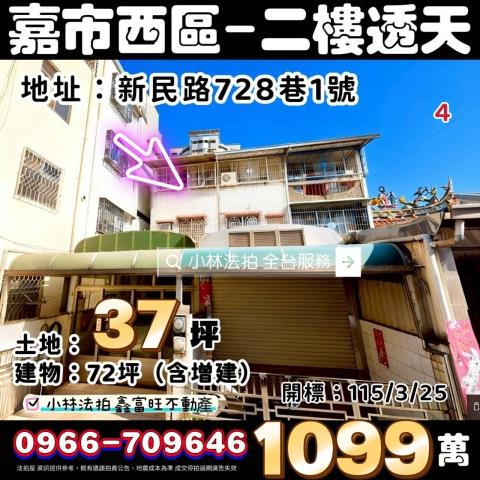 嘉義市西區健康二路法拍屋代標法拍屋網站法拍屋公告查詢法拍代標