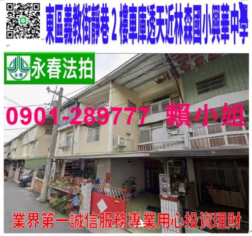 嘉義市西區永和街法拍屋代標法拍屋網站法拍屋公告查詢法拍代標垂