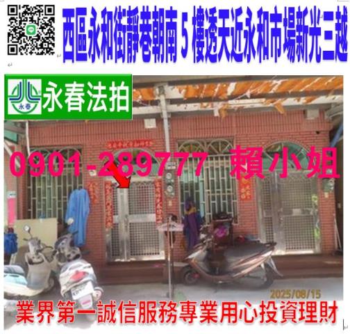 嘉義市西區新民路728巷1號法拍屋垂楊國小大地坪透天