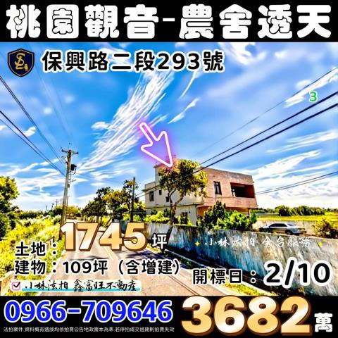 桃園市觀音區保興路二段293號3層樓