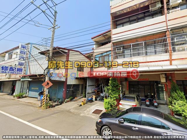 承明法拍｜彰化市