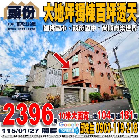 苗栗縣大湖鄉靜湖村下街24號2層樓