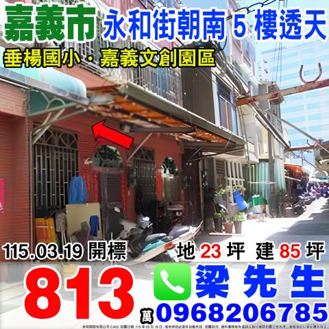 嘉義市東區軍輝路259號嘉義市透天嘉義法拍屋代標