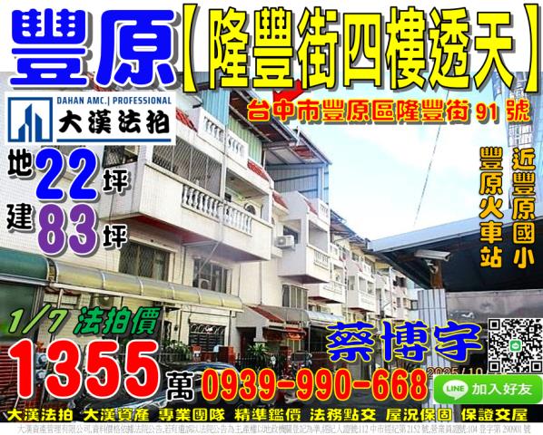 台中市豐原區隆豐街法拍屋代標法拍屋網站法拍屋公告查詢台中法拍