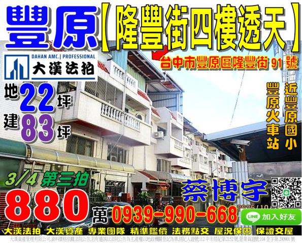 豐原區法拍屋隆豐街近豐原車站葫蘆墩透天優室法拍林小陽