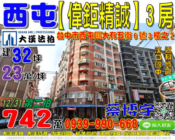 大有五街偉鉅精誠法拍