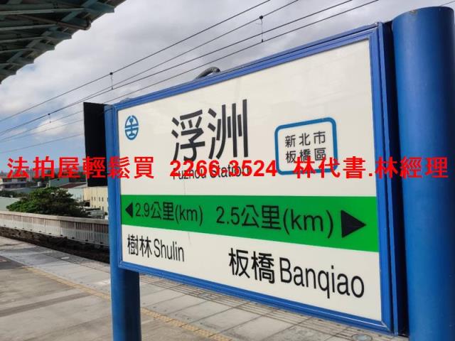 板橋拍賣法拍屋-5