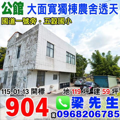 苗栗竹南低總價採光透天近竹興國小海口國小國道三號