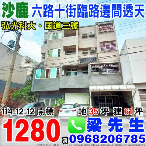 台中法拍屋四平路聯邦巷四張犁國中小平房優室法拍林小陽