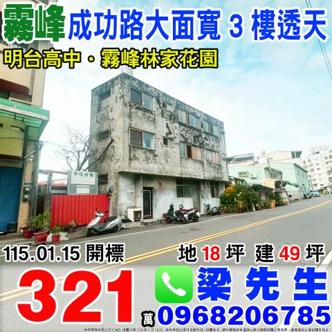 法拍透天東勢東新國中持分透天持分