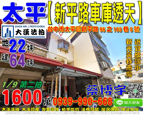 太平法拍屋太平六街46號邊間庭院透天近建平國小長億夜市