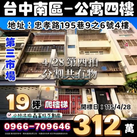 金拍銀拍法拍屋代標代墊電梯華廈公寓3房北區德化街258之2號