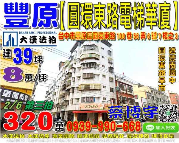 法拍華廈豐原合作派出所旁華廈稀有789樓三層一戶總