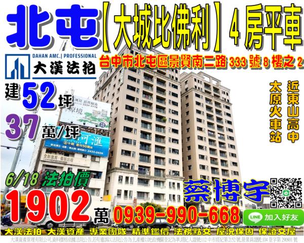 北屯大城比佛利法拍屋