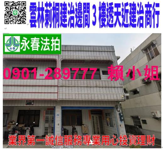 雲林縣元長鄉潭內180號資材室透天法拍屋近仁愛國小