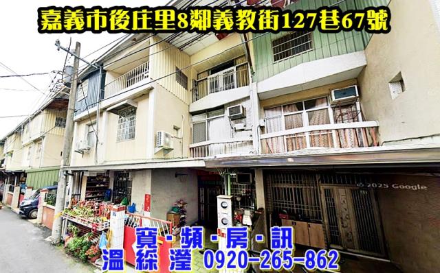 金拍銀拍法拍屋代標代墊透天嘉義市東區大雅路二段578巷18號