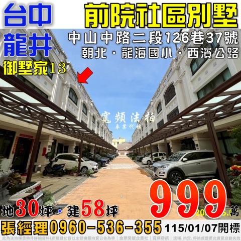 大肚區興和路264巷47號大肚法拍屋興和路透天廠房國道一號