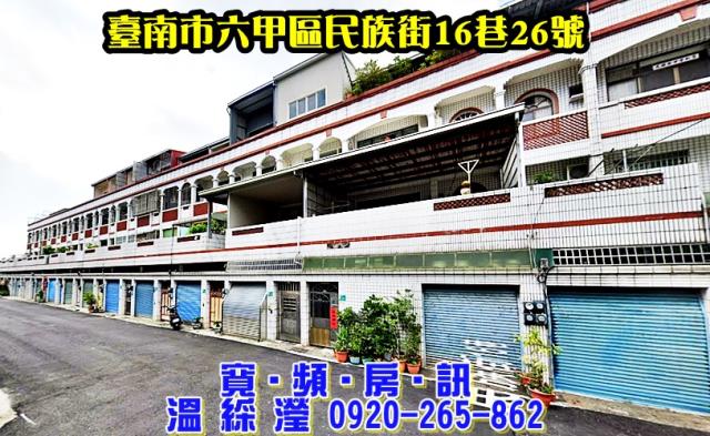 台南市六甲區民族街法拍屋代標法拍屋網站法拍屋公告查詢法拍代標