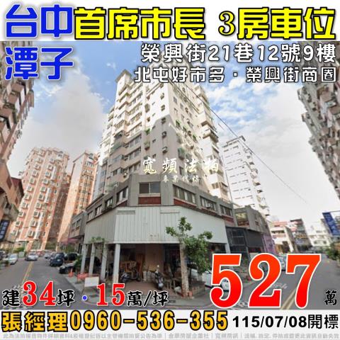 台中市太平區東平路640巷3號11樓次頂樓電梯三房家晟天廈
