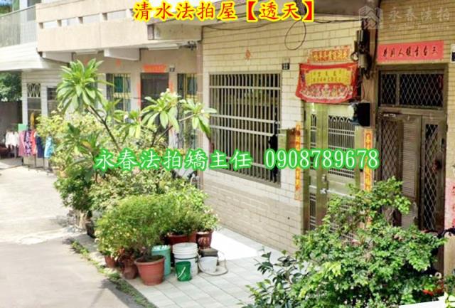 清水法拍屋法拍-2