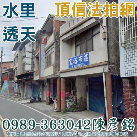 水里法拍屋拍賣-1