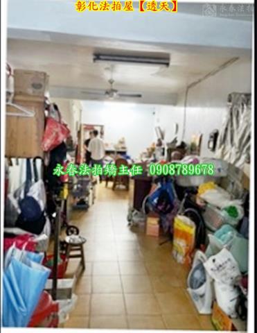 彰化彰化市法拍屋法拍-3