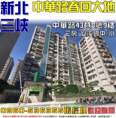 新北三峽法拍屋法拍-0