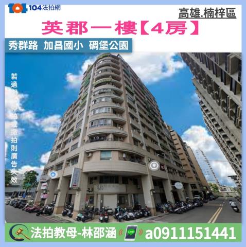 高雄市前鎮區瑞隆路法拍屋代標法拍屋網站法拍屋公告查詢大樓