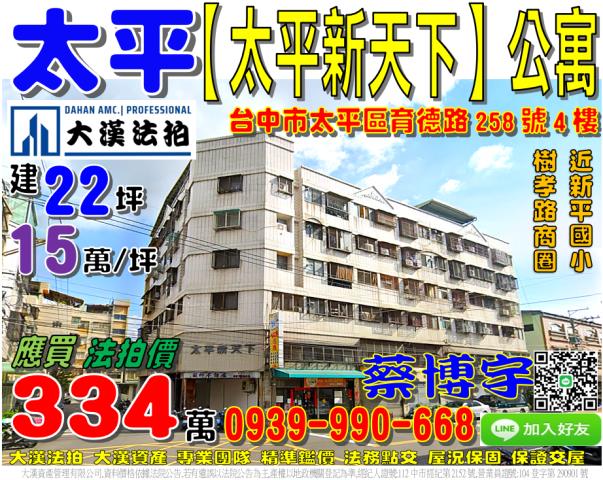 金拍銀拍法拍屋代標代墊電梯華廈公寓3房北區德化街258之2號