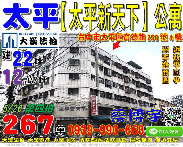 太平區育德路258號4樓太平新天下