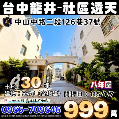 龍井法拍屋法拍-0