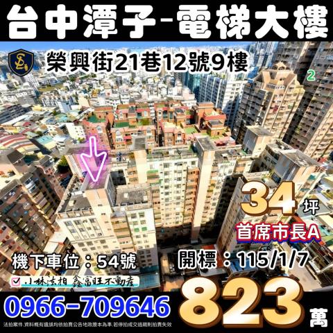 青世代三房附車位興益路61巷8號2樓之1台中法拍屋